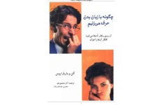 دانلود pdf کتاب چگونه با زبان بدن حرف میزنیم