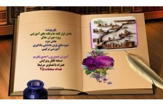 پاورپوینت شیوه های نوین یاددهی یادگیری آموزش ترکیبی یا تلفیقی