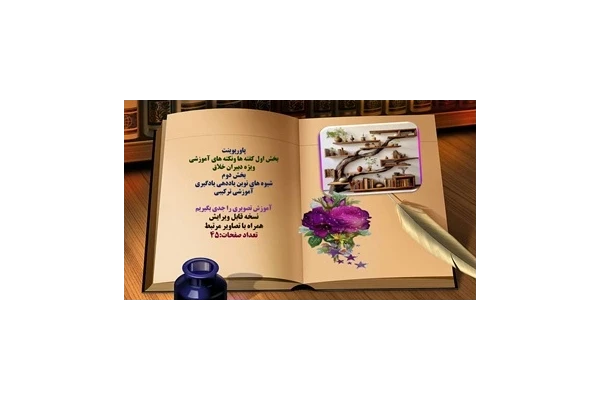 پاورپوینت شیوه های نوین یاددهی یادگیری آموزش ترکیبی یا تلفیقی