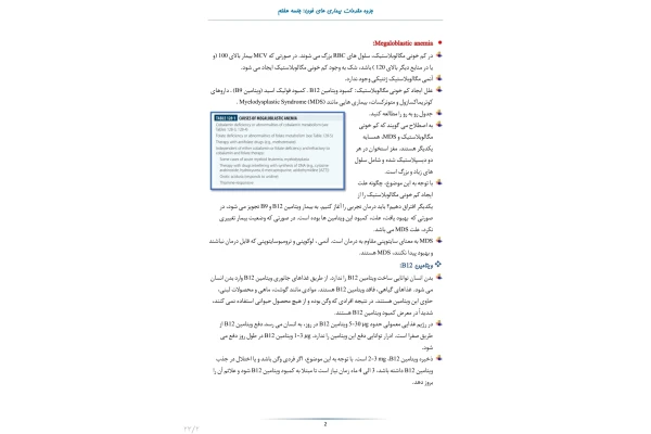جزوه مقدمات بیماری های خون مبحث کلیات هماتولوژی