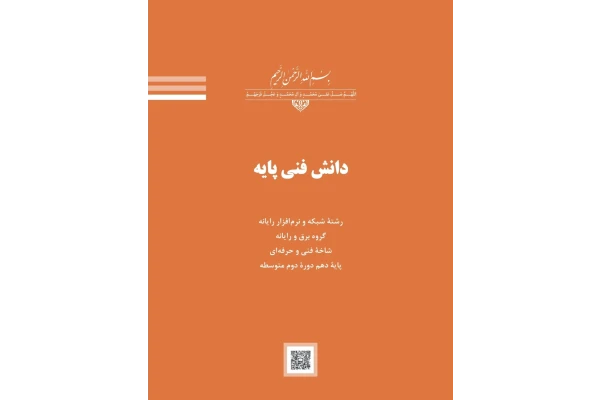کتاب دانش فنی پایه دهم دوره دوم متوسطه