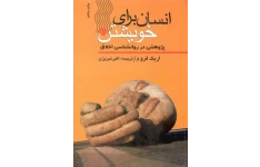 کتاب انسان برای خویشتن 📘 نسخه کامل ✅
