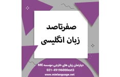 کاملترین جزوه زبان از صفر تا صد