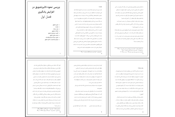 پایان نامه بررسی نحوه تاثیر تشویق در افزایش یادگیری