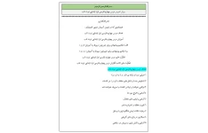 روش تدریس درس چهارم فارسی اول ابتدایی توت تاب