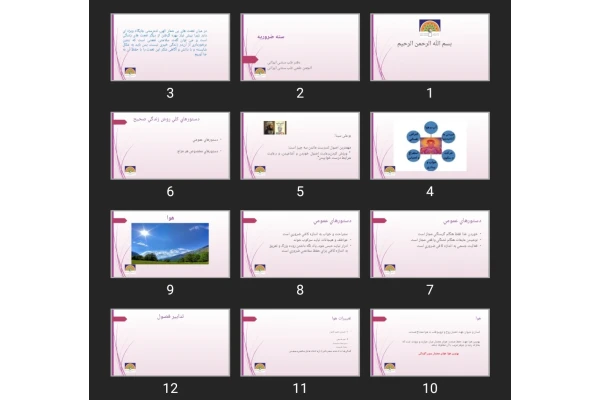 پاورپوینت سته ضروریه