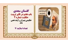 پاورپوینت حکیمی پسران را پند همی داد گلستان سعدی