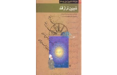 کتاب شیرین تر از قند (تلخیص و بازنویسی بوستان سعدی)📚 نسخه کامل ✅