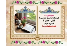 درسنامه زیست شناسی 1 فصل 1 گفتار 2 گستره حیات  تعدادصفحات :10