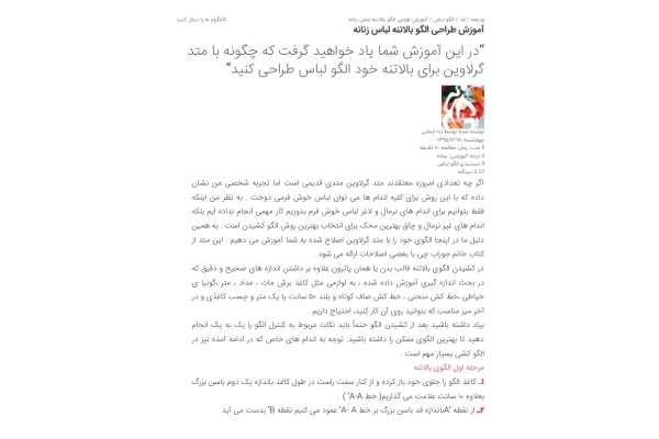 📝جزوه: طراحی الگو بالاتنه          🖊استاد: ندا ایمانی                (نسخه کامل)✅