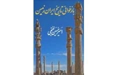 تاریخ ایران زمین نسخه فول
