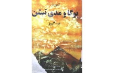 دانلود کتاب آموزش یوگا و مدیتیشن در 30 روز