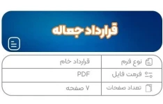 قرارداد جعاله فروش ملک pdf