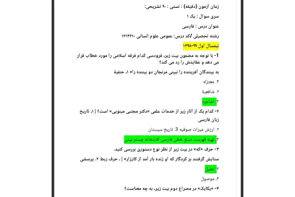 نمونه سوال فارسی عمومی کد ۱۲۱۳۲۱۰