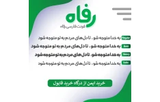 فونت رفاه یک فونت دکوراتیو | Refah Font
