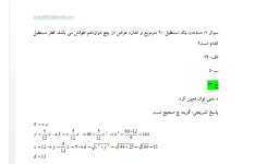 نمونه سوالات هوش و استعداد تحصیلی ازمون استخدامی اموزش و پرورش با پاسخ تشریحی