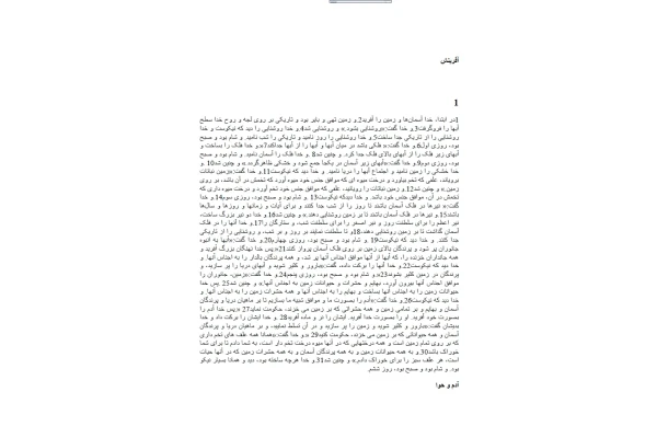 آفرینش.pdf