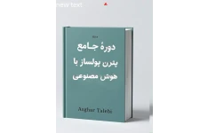 «پترن پولساز: از خیال تا درآمد با جادوی هوش مصنوعی»