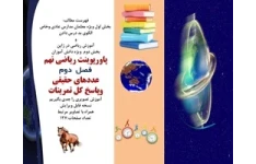 پاورپوینت ریاضی نهم فصل  دوم عددهای حقیقی وپاسخ کل تمرینات