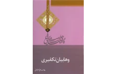کتاب وهابیان تکفیری📚 نسخه کامل ✅