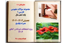 مجموعه سوالات مفهومی فارسی 1