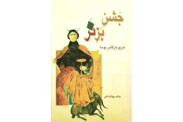 کتاب سور بز 📖 نسخه کامل ✅