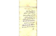 دانلود کتاب مجربات شیخ مختار pdfعربی