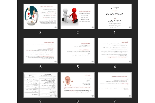 پاورپوینت فنون ارتباط مؤثر با بیمار