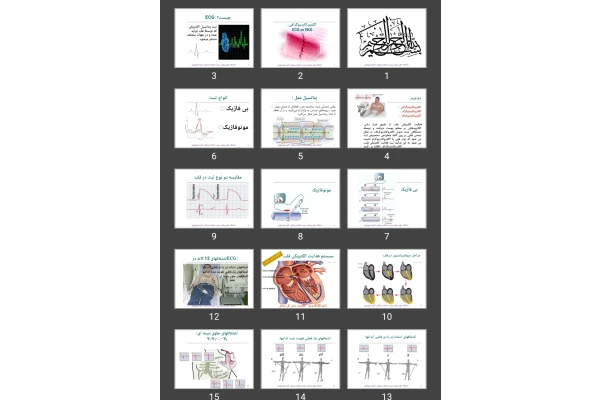 پاورپوینت الکترو کارديوگرافی ECG or EKG