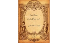 دانلود کتاب جادوگران واژه و اسرار جاودانگی باستان pdf