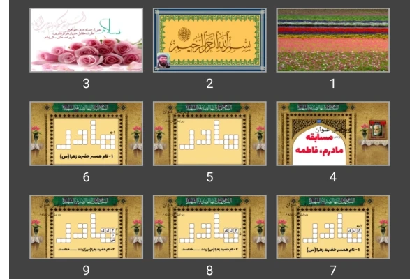 پاورپوینت جدول ام ابیها حضرت زهرا