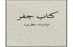 دانلود کتاب جفر 15 سطری استاد رهنما pdf سه جلد کامل