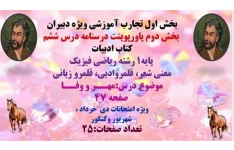 پاورپوینت درسنامه درس ششم  کتاب ادبیات   پایه1 رشته ریاضی فیزیک معنی شعر، قلمروادبی، قلمرو زبانی  موضوع درس:مهــر و وفــا  صفحه 47