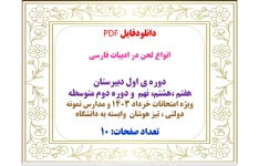 انواع لحن در ادبیات فارسی  دوره ی اول دبیرستان هفتم ،هشتم، نهم  و دوره دوم متوسطه