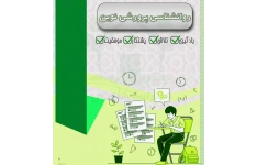 جزوه روانشناسی پرورشی نوین