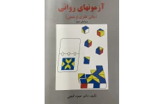 آزمون حافظه برای بزرگسالان