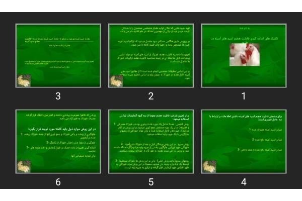 پاورپوینت تکنیک های اندازه گیری قابلیت هضم اسید های آمینه در طیور
