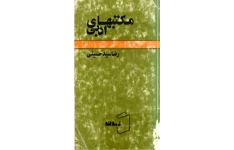 کتاب مکتب های ادبی جلد دوم📖 نسخه کامل✅