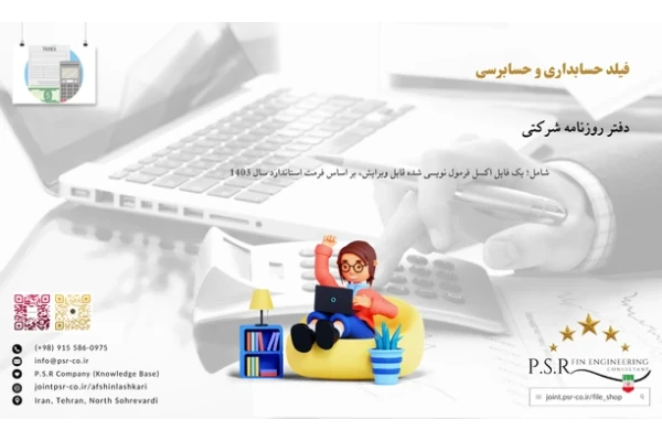 دفتر روزنامه شرکتی