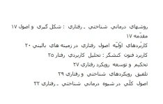 جزوه رفتار درمانی شناختی / کیت هاوتون