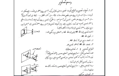 جزوه نقشه کشی صنعتی 1