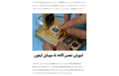 آموزش تعمیر ic wifi موبایل آیفون