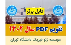   تقویم سال 1402شمسی PDF