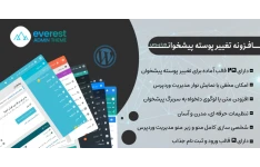 افزونه Everest Admin Theme | افزونه تغییر پوسته مدیریت وردپرس