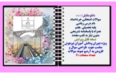 سوالات امتحانی خردادماه ریاضی هفتم همراه با پاسخنامه تشریحی