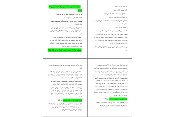 جزوه خلاصه درس ۸ و ۹ اندیشه اسلامی ۱ صفات ثبوتیه 2
