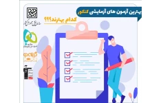 آزمون آزمایشی علوم تجربی/ دوازدهم / ۷ مهر ۱۴۰۲