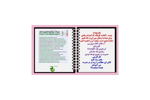 پاورپوینت بیست 20عادت کوچک که احترام زیادی برای شما به ارمغان می آورد، یک تغییر دهنده بازی است.