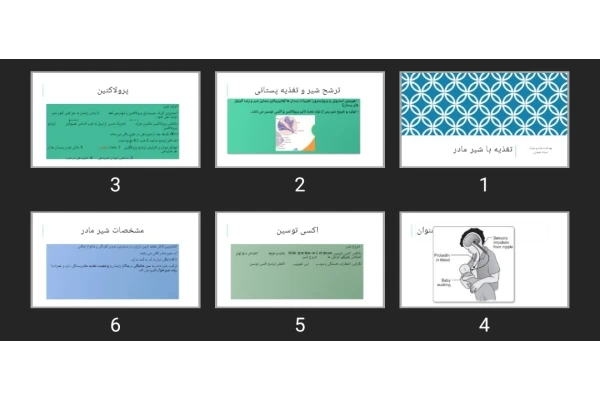 پاورپوینت تغذیه با شیر مادر