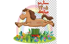 وکتور و عکس نوروز 1405 و سال اسب(57)